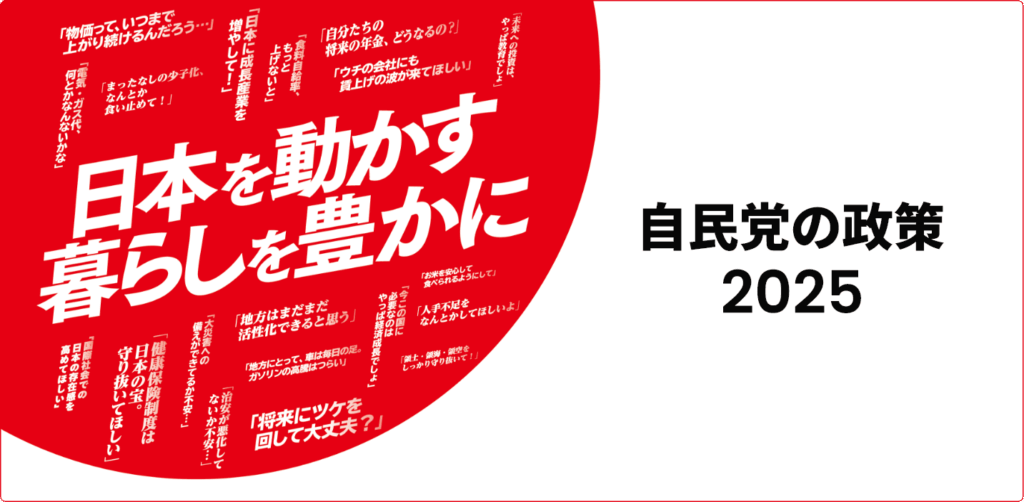 自民党