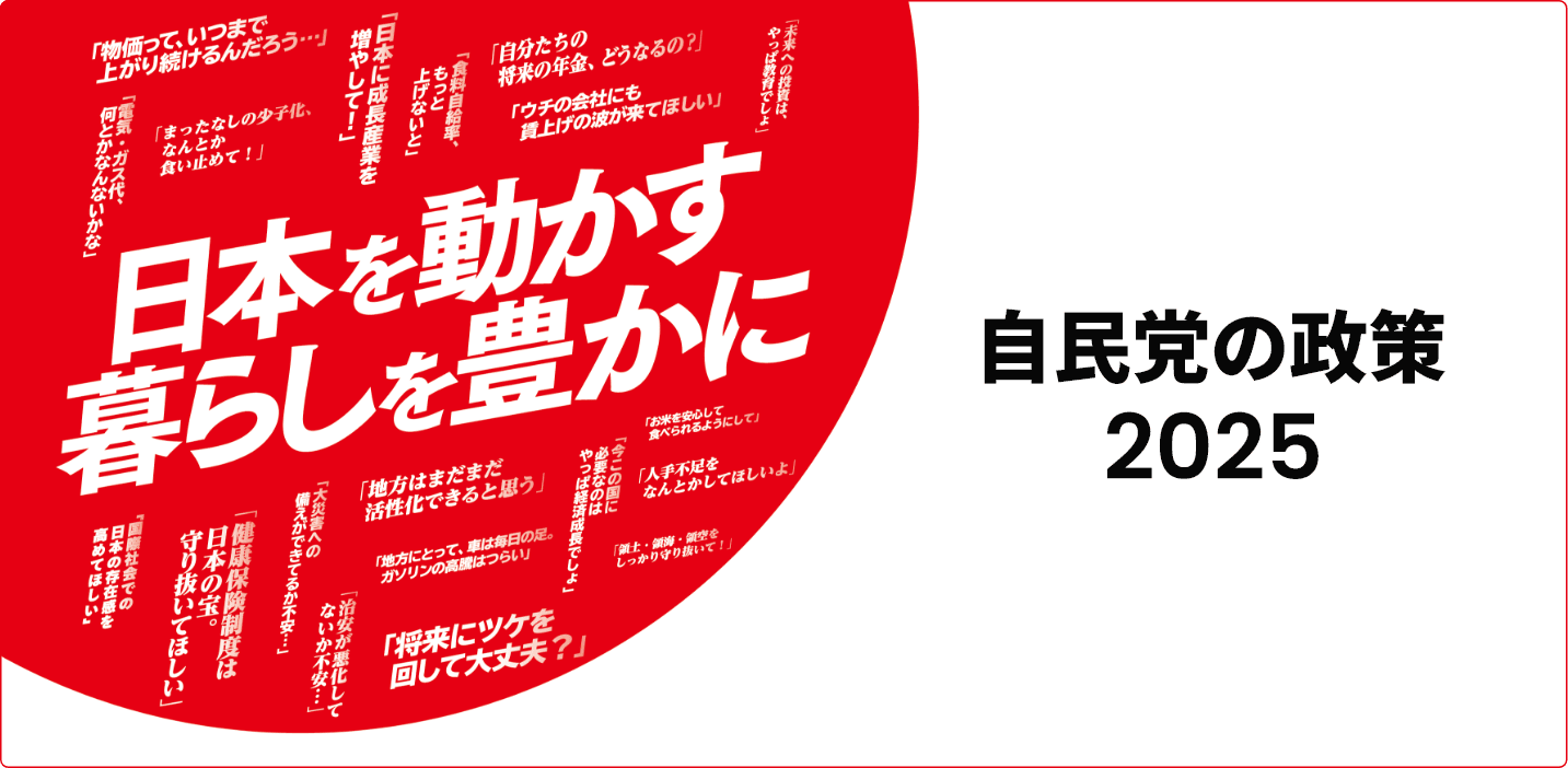 自民党